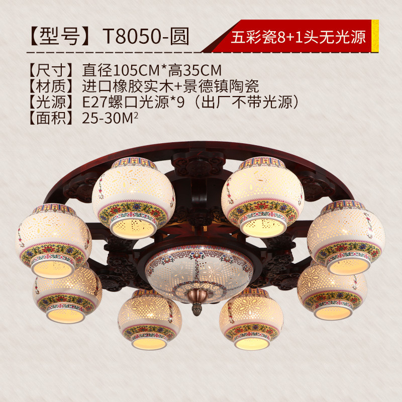 馨韵中式吸顶灯实木圆形LED客厅灯陶瓷餐厅个性卧室灯具饰 T8050圆款8+1头五彩瓷