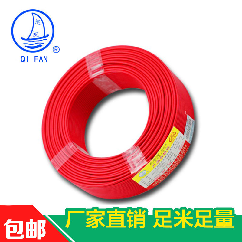 起帆(QIFAN)电缆 BV 1.5/2.5/4/6/10平方 国标家装 照明插座 空调进户总线 单股铜芯硬电线 包邮 BV4平方【红色】 50米/卷