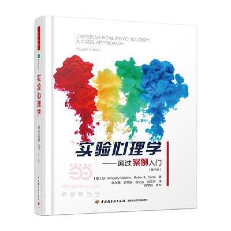 万千心理 实验心理学