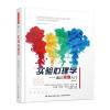 万千心理 实验心理学