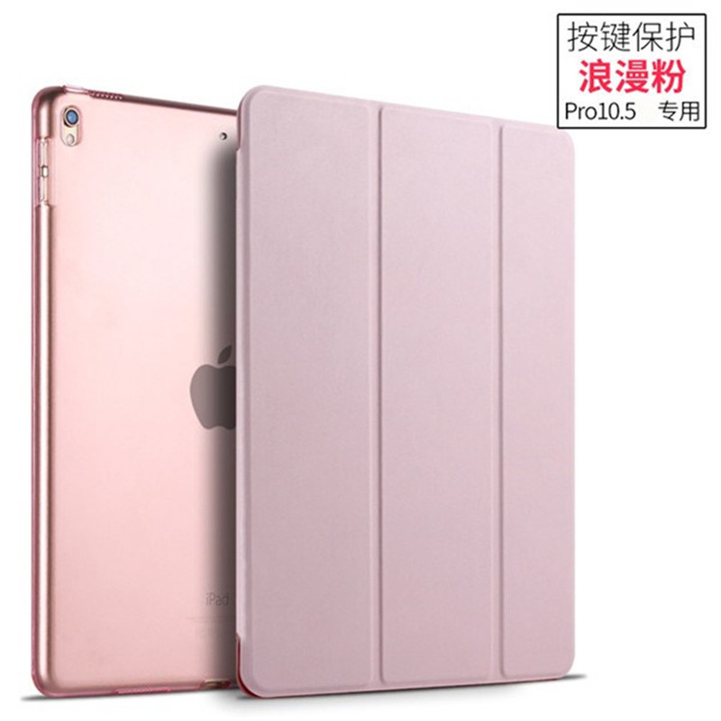 爱酷多（ikodoo）苹果iPad Pro10.5保护套 智能休眠苹果Pro连体保护壳 iPad Pro10.5折叠皮套 粉色