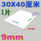 建筑沙盘模型材料剖面户型墙体PVC发泡板安迪板雪弗板多规格1.8*40*60厘米1片 默认尺寸 0.9*30*40cm1片
