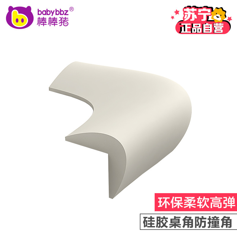 【棒棒猪】简约硅胶防撞角（BBZ-27）米白色 4个装