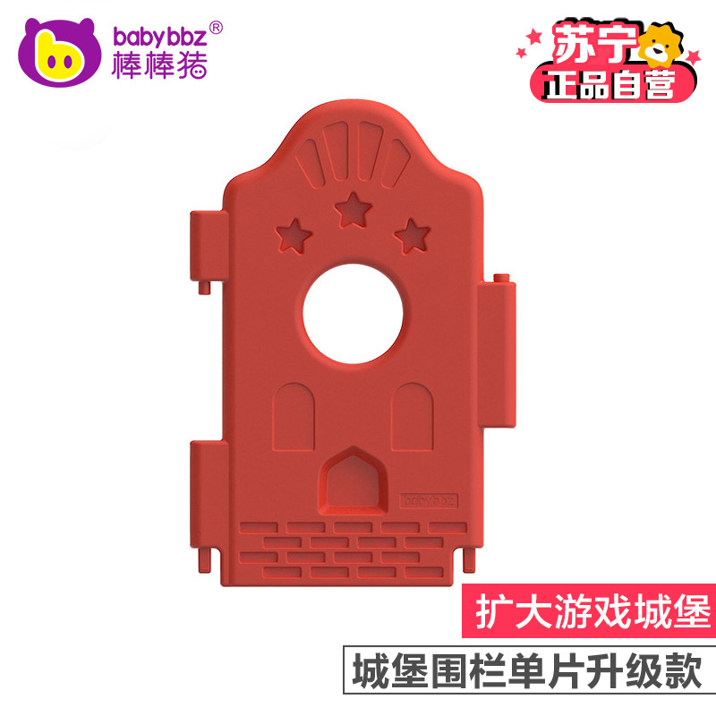 【棒棒猪配件】城堡围栏升级款红色小片（BBZ-890A）