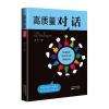 高质量对话