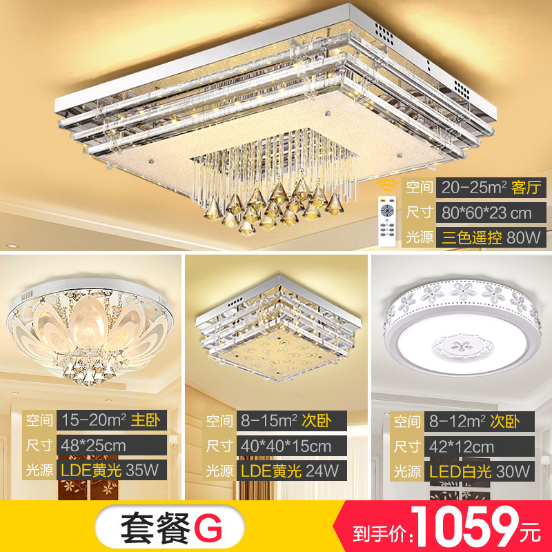 世源全屋成套灯具套餐客厅灯组合卧室灯简约现代吸顶灯水晶灯饰9338 套餐G【到手价1199】