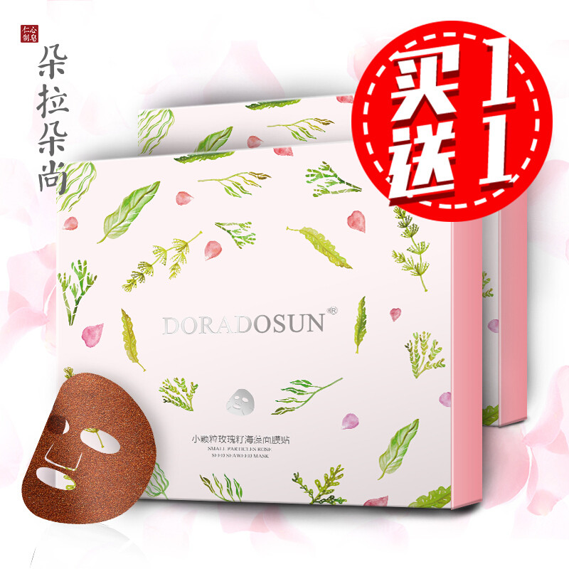 朵拉朵尚玫瑰籽小颗粒海藻面膜贴10片保湿补水收缩毛孔面膜 男女士