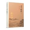 列子臆说(中)