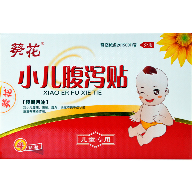 葵花医用小儿腹泻贴儿童腹痛腹胀止泻贴肚脐贴4贴装