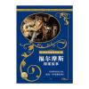 经典名著轻松读：福尔摩斯探案故事