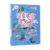 同桌冤家走天下：悬崖上的蓝白童话