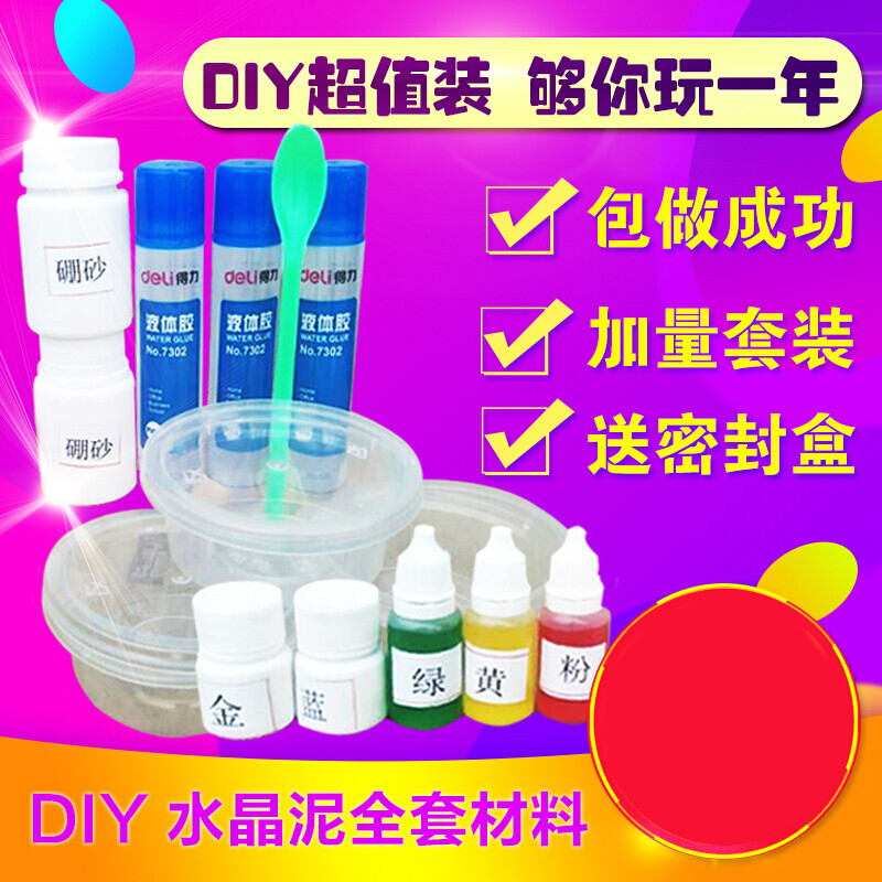 diy硼砂粉制作果冻泥水晶泥原料材料硼砂水雪花泥鼻涕泥粘土_7 默认尺寸 硼砂50g+勺+胶+盒