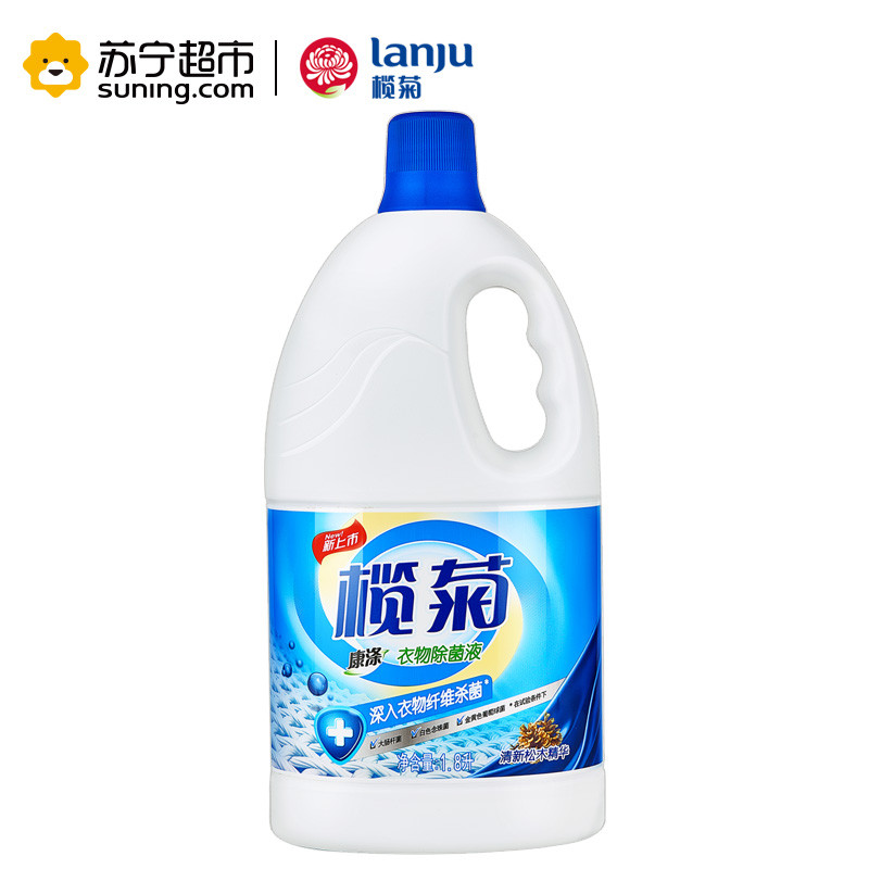 榄菊康涤1.8L衣物除菌液（经典松香)