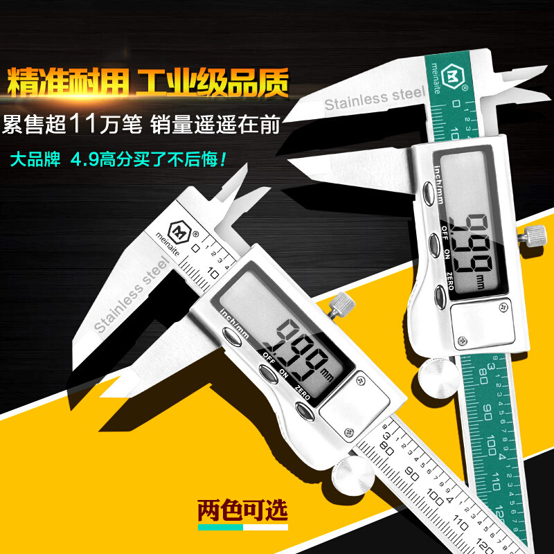 电子数显卡尺游标卡尺不锈钢高精度0-150-200-300mm 0-300mm白色(锌合金罩壳)