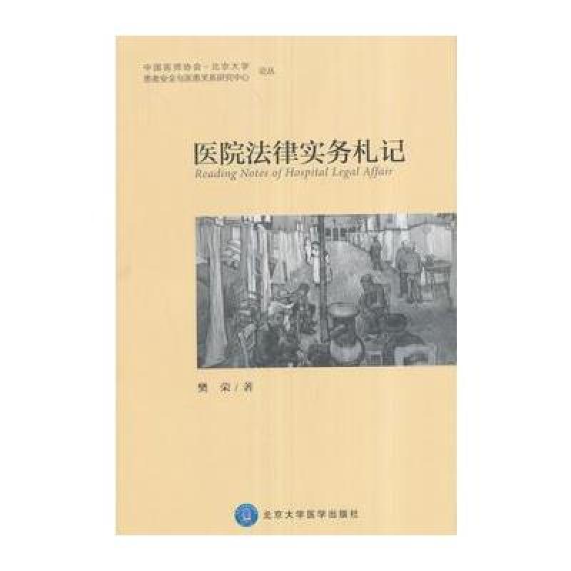 医院法律实务札记