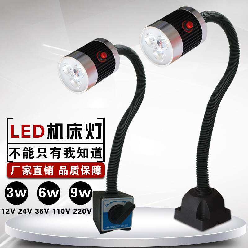 LED机床工作灯强磁力座机床灯数控车床冲床万向软管长臂灯24V220V 圆磁3W12-24V500MM