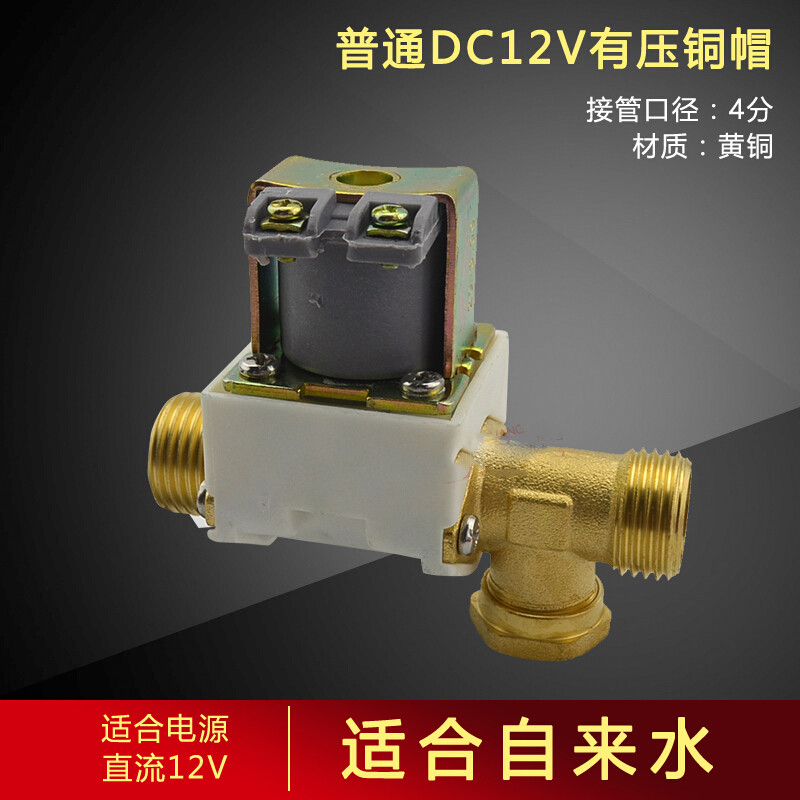太阳能电磁阀自动上水阀12V220V气阀太阳能热水器配件_3 湘君DC12V有压(电镀)铜帽