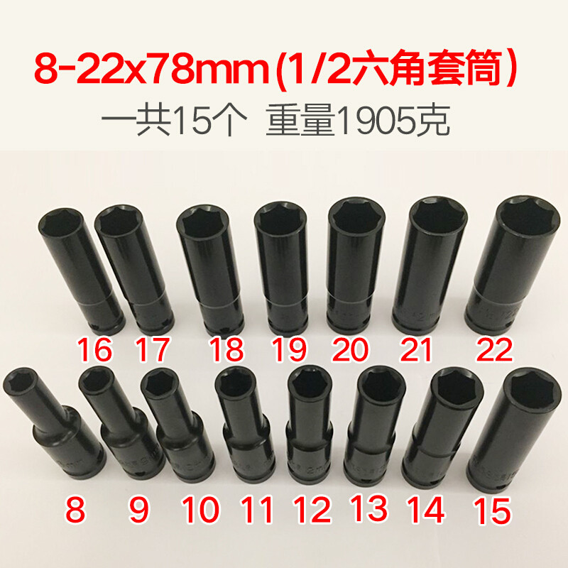 电动扳手内六角60-78MM加长套筒头大小风炮大飞气动 8-22*78mm(六角套筒)一共15个