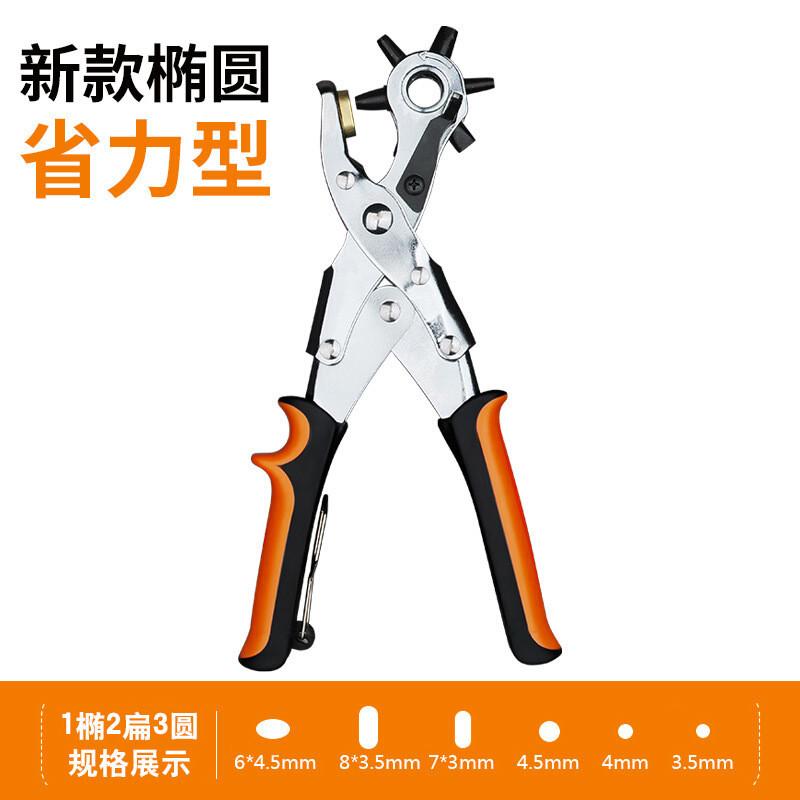 皮带打孔器打孔钳椭圆腰带打孔工具皮包打洞机扁孔打眼机_2 加厚蓝3扁2圆1椭