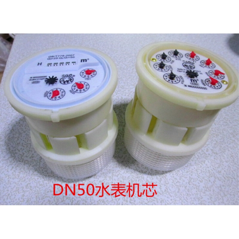 水表家用出租房用民用水表机芯全指针旋翼式立式塑料智能水表配件 DN50数字指针表芯