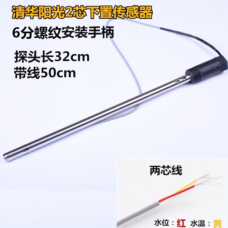 太阳能热水器配件水温水位传感器探头2芯4芯TMC西子比华丽可通用_5 清华阳光2芯传感器+半米线