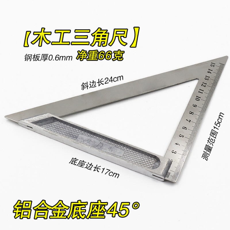 木工尺子45度90度直角尺角度钢板尺L型拐尺带水平三角尺测量靠尺角尺长30CM 15CM三角尺