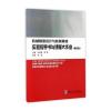 机械精度设计与检测基础实验指导书与课程大作业