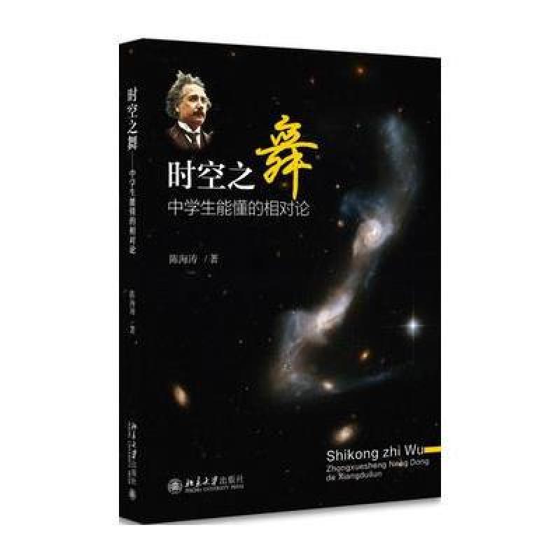 时空之舞