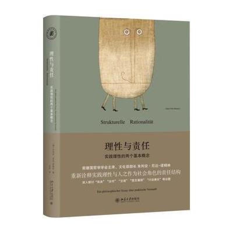 理性与责任：实践理性的两个基本概念