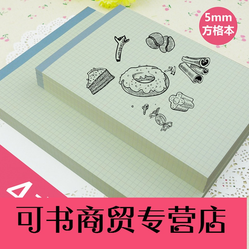 可書便籤紙網格本方格本信箋草稿紙化學數學繪圖紙幾何格子本 網格