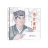 故事中国图画书系列：蔡伦造纸(精装)