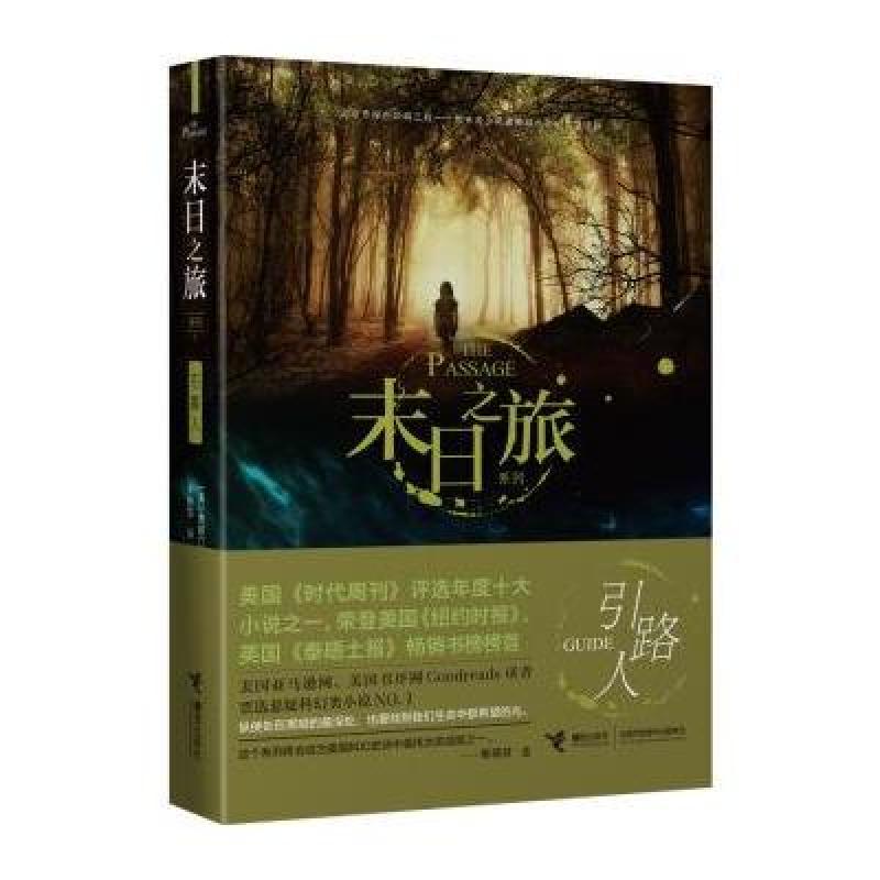 末日之旅 引路人