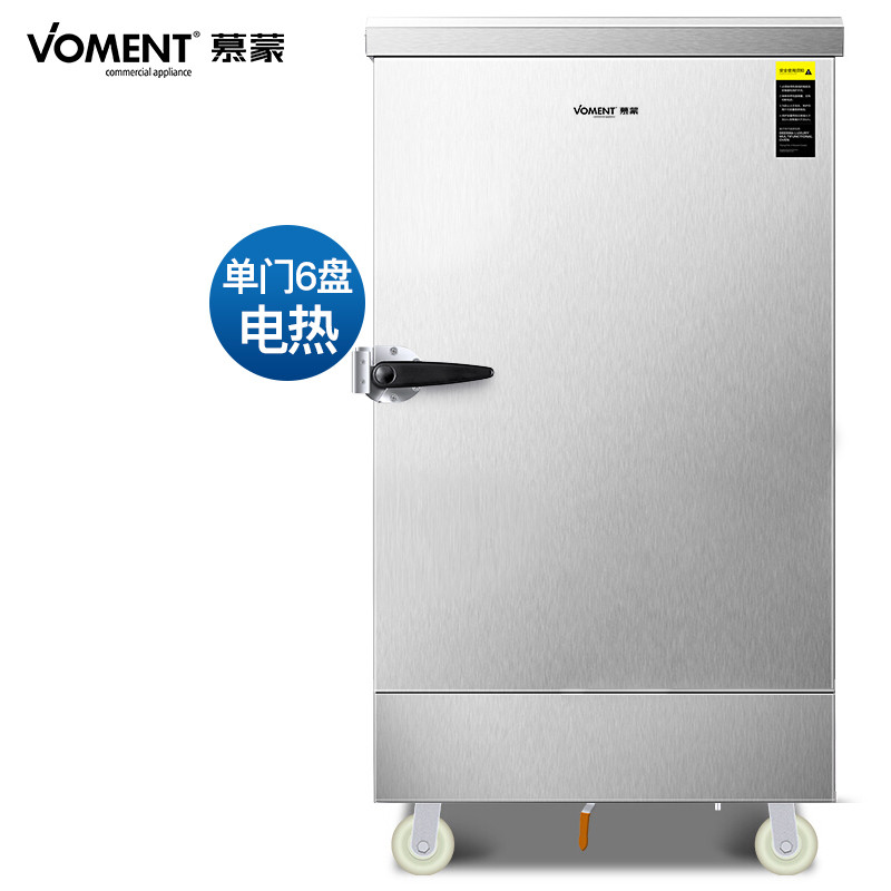 慕蒙（VOMENT）蒸饭柜6盘蒸饭车商用（电热）MZFA06S