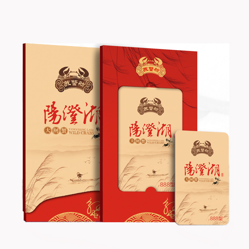 苏蟹舫阳澄湖大闸蟹888型礼卡提货券