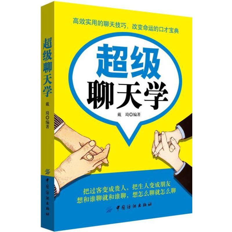 超级聊天学