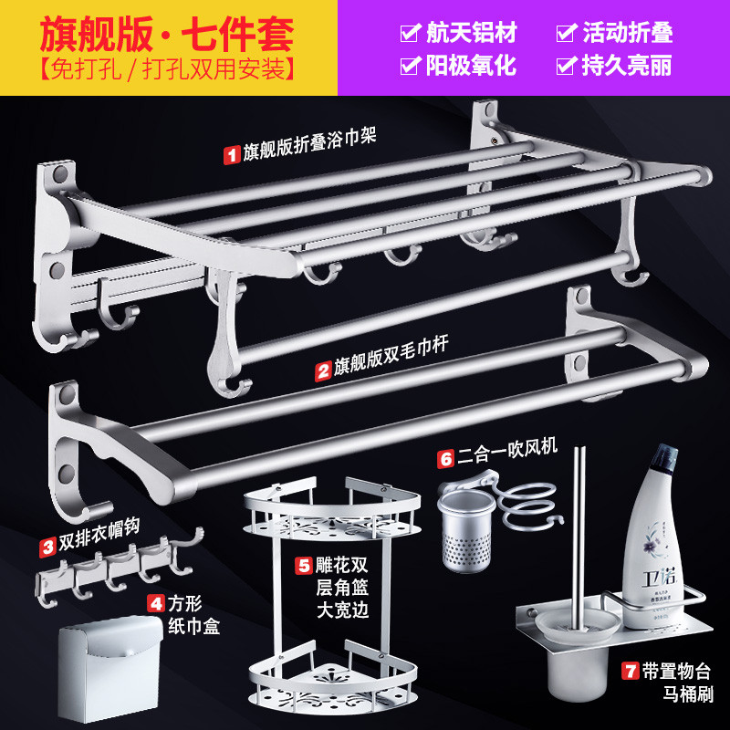 毛巾架太空铝免打孔卫生间置物架浴巾架浴室五金挂件套装 旗舰版W-七件套