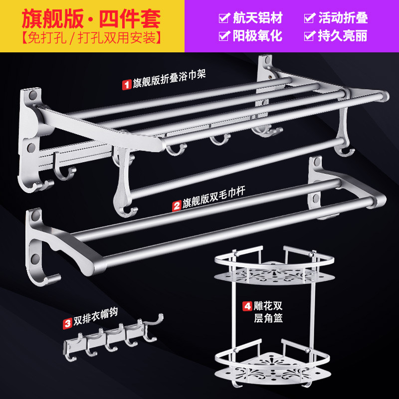 毛巾架太空铝免打孔卫生间置物架浴巾架浴室五金挂件套装 旗舰版Q-四件套