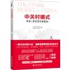 中关村模式:科技+资本双引擎驱动