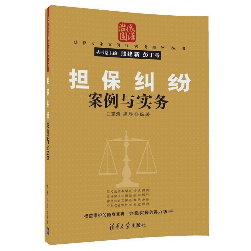 纠纷案例与实务