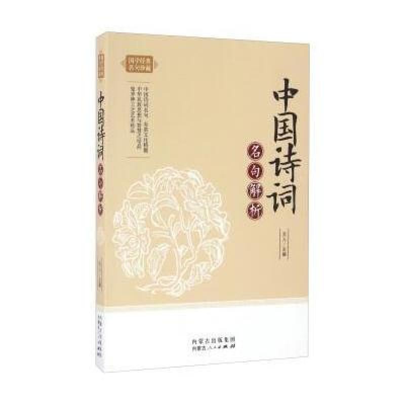 中国诗词名句解析