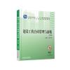 建设工程合同管理与索赔 第3版