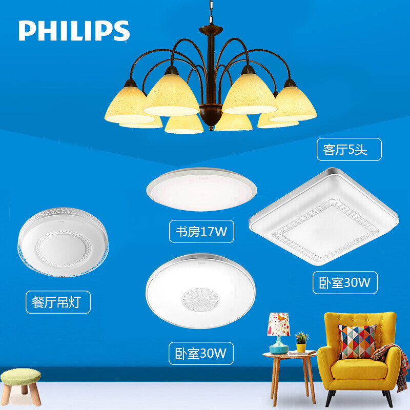 飞利浦(Philips)吸顶灯套餐CCC 三室两厅A