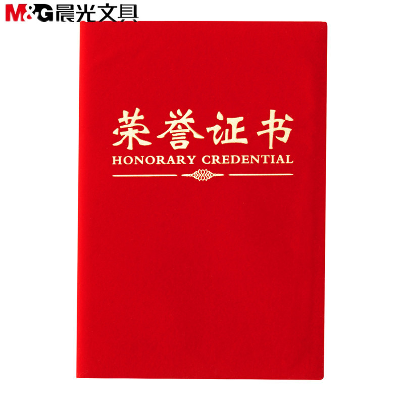 晨光荣誉证书ASC99308 尊贤绒面荣誉证书12K 大小 奖状证书 6本装yz