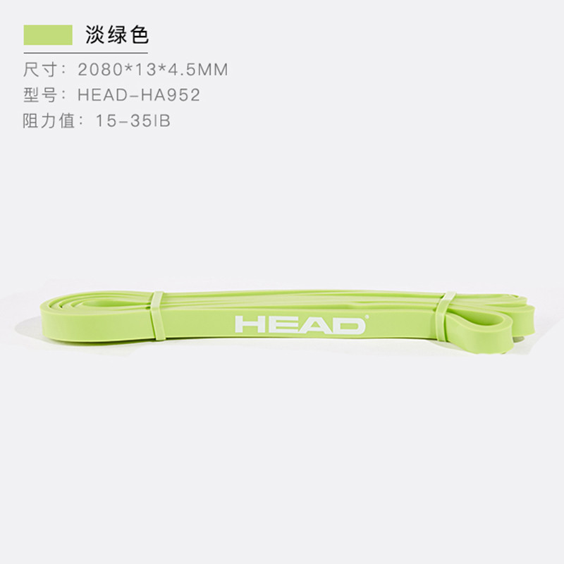 HEAD海德拉力带阻力圈 15-35磅（HA952）