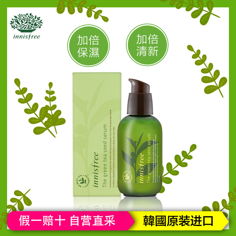 innisfree 悦诗风吟 精华液 80ML/瓶