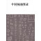 中国城池图录石割平造编蔡敦达译编同济大学出版