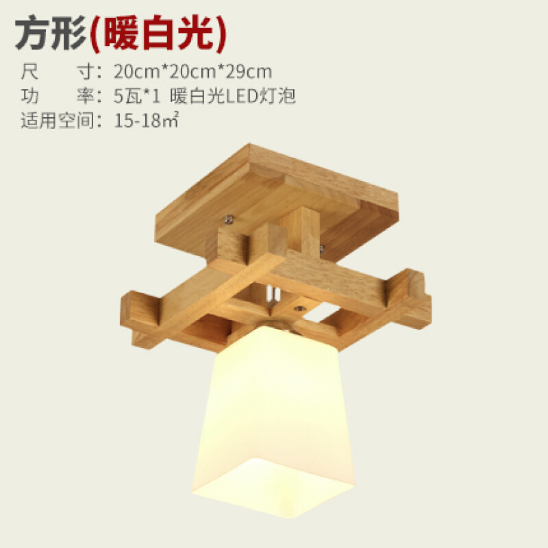 阳台灯吸顶灯北欧原木实木灯具日式创意玄关灯走廊灯过道灯门厅灯 V111-20*20CM5瓦暖光灯泡