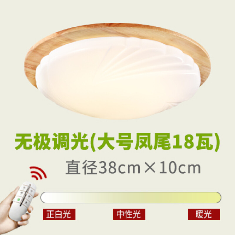 吸顶灯圆形北欧原木灯led入户阳台灯日式灯具卡通儿童房小卧室灯 凤尾38cm/18W无极调光