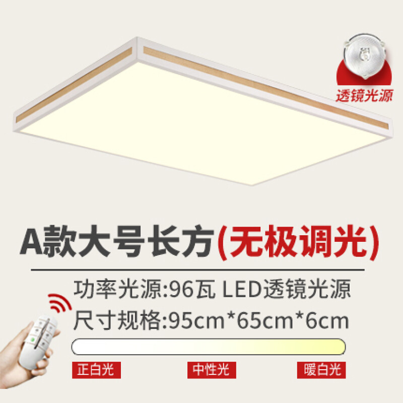 led客厅灯长方形原木灯具日式简约现代北欧卧室灯铁艺实木吸顶灯 A款95*65无极调光
