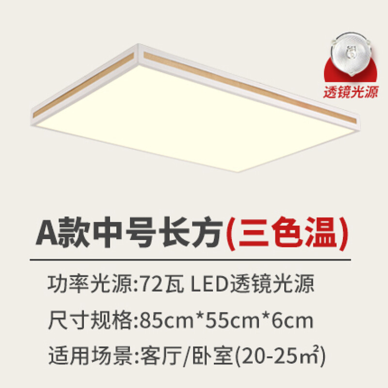 led客厅灯长方形原木灯具日式简约现代北欧卧室灯铁艺实木吸顶灯 A款85*55三色温